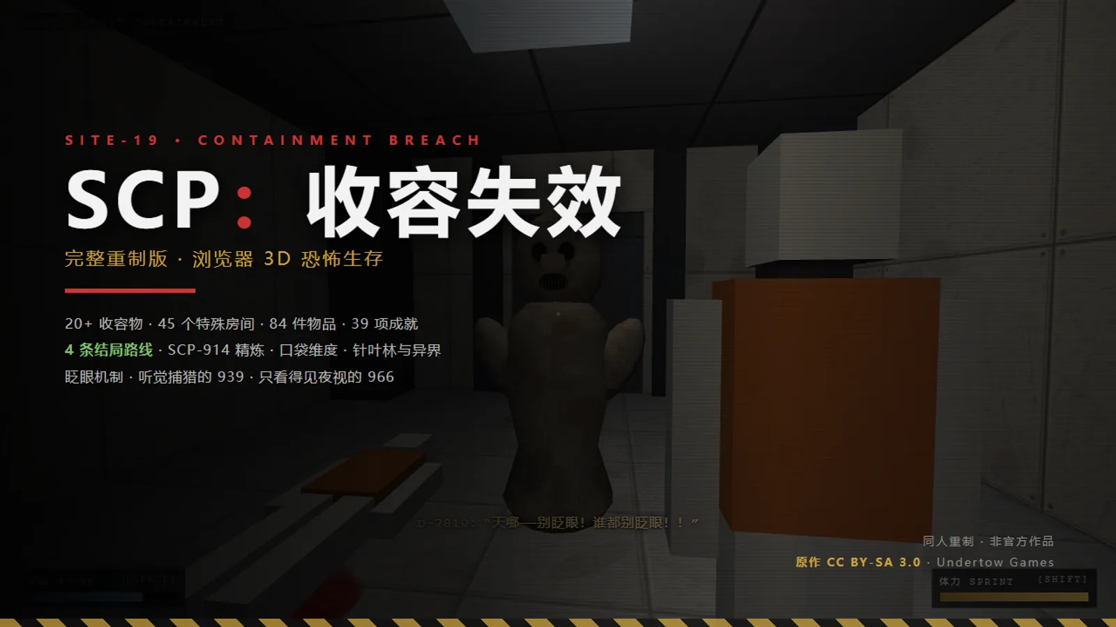 SCP收容失效