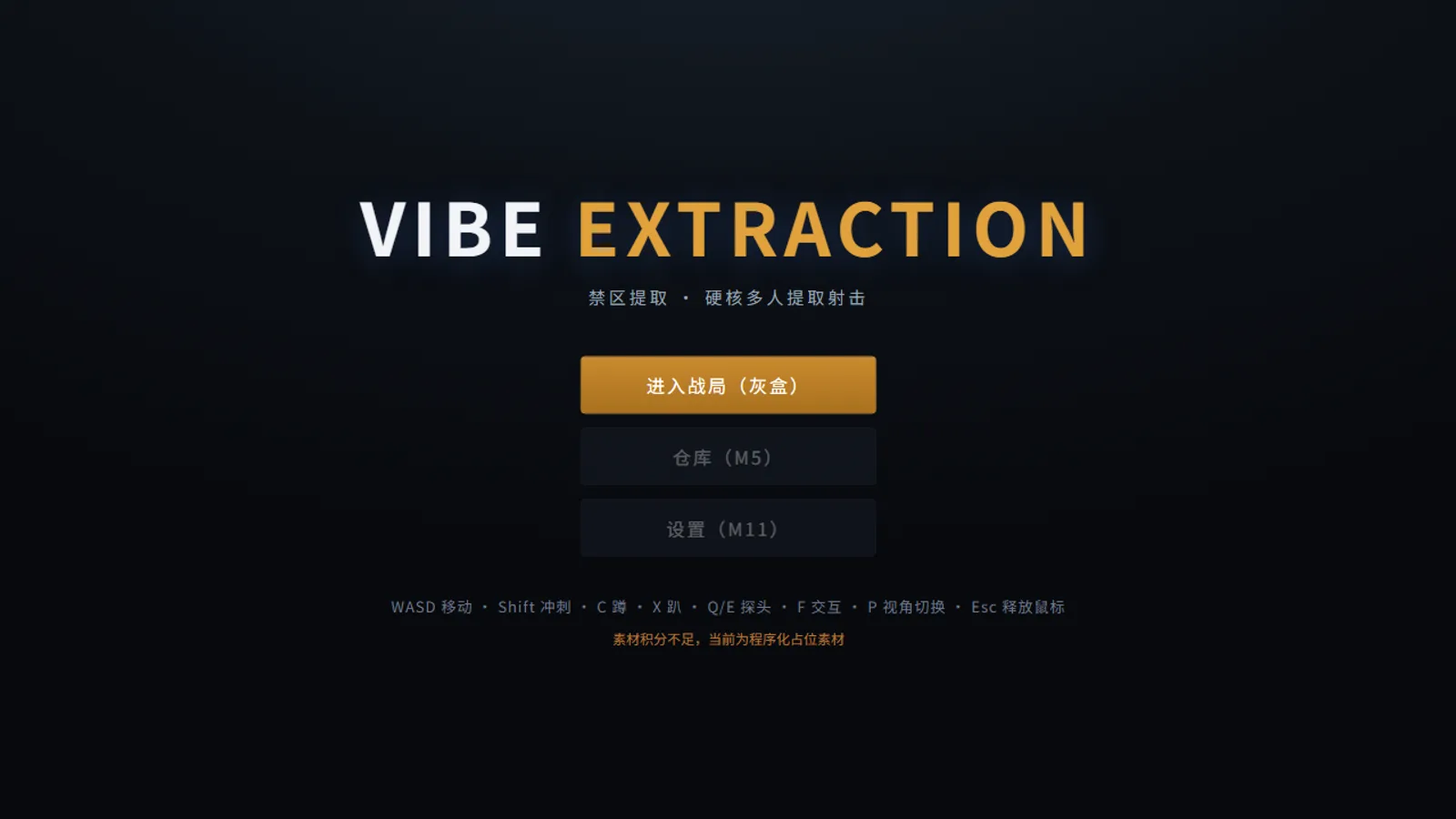 禁区提取 Vibe Extraction